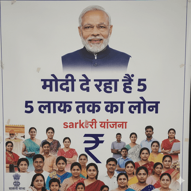 मोदी सरकार दे रही है 5 लाख तक का लोन
